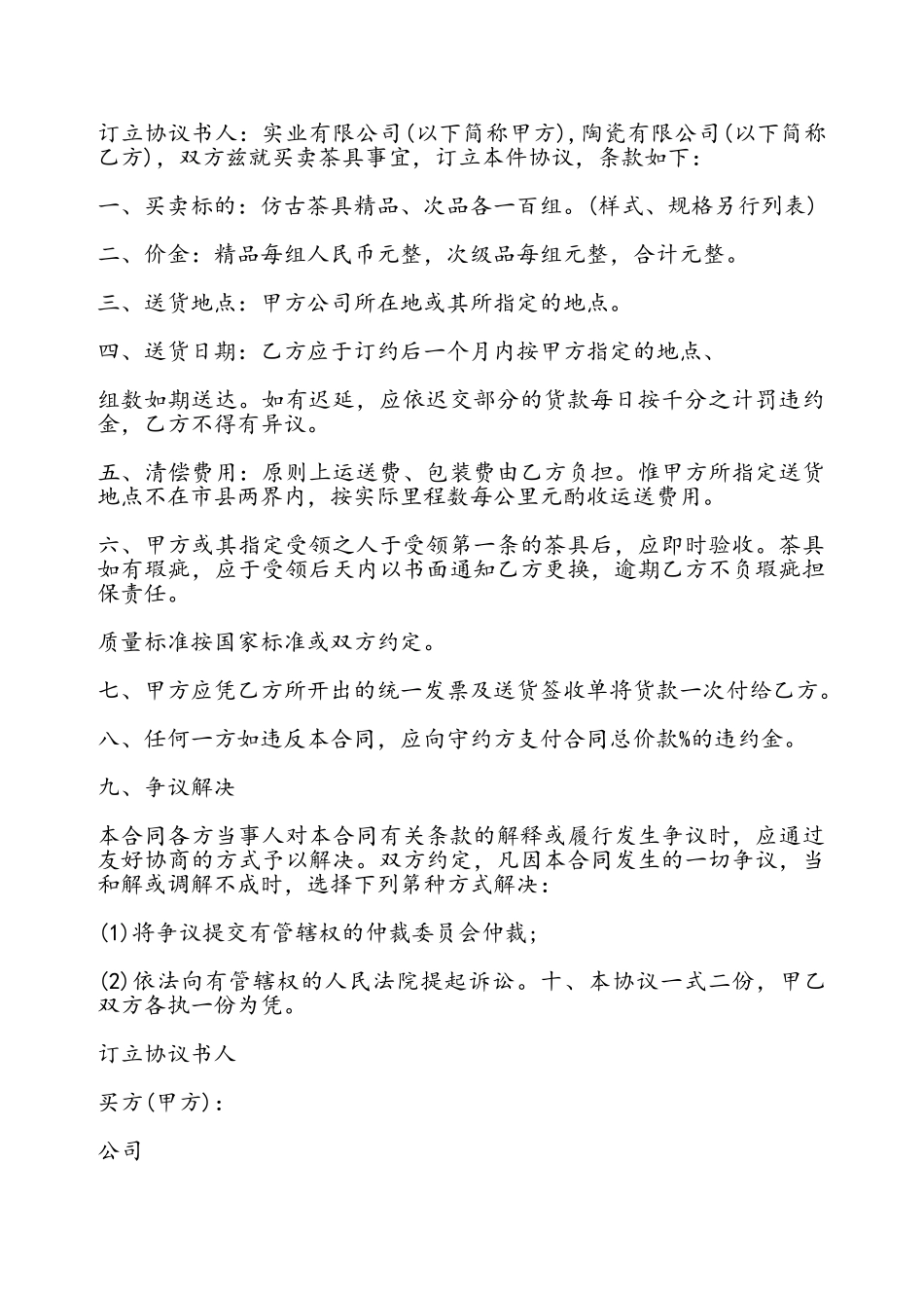 动产货物买卖协议书——_第2页