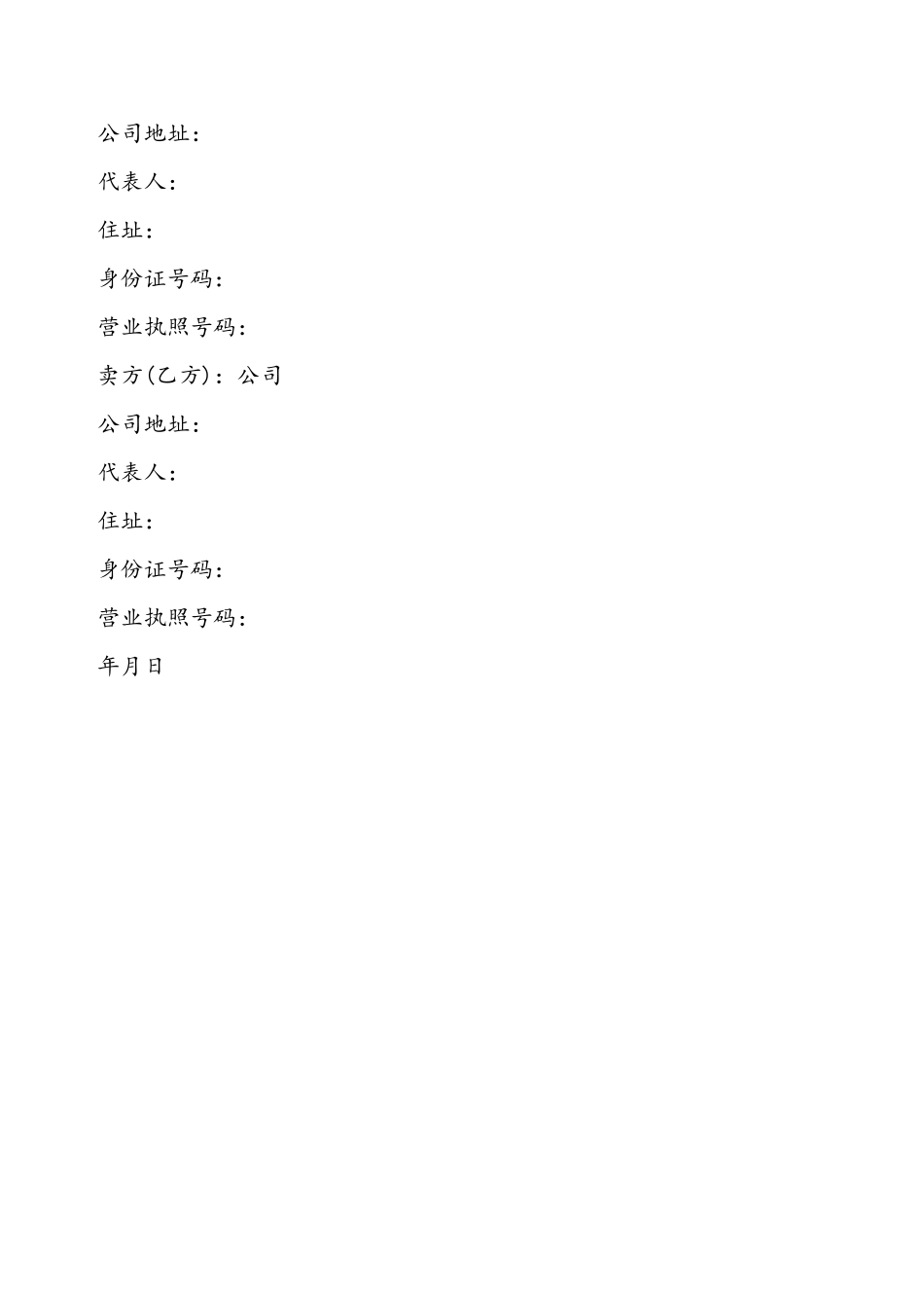 动产货物买卖协议书——_第3页