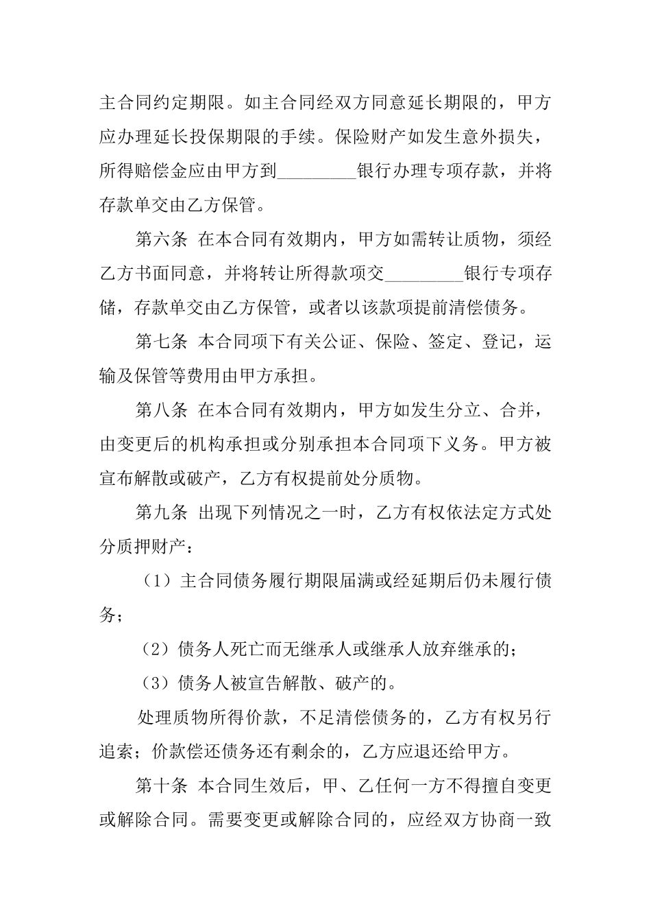 动产质押借款协议范文_第2页