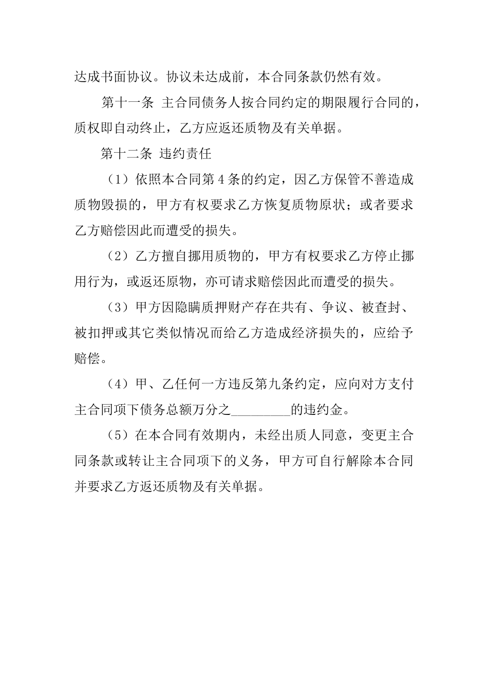 动产质押借款协议范文_第3页