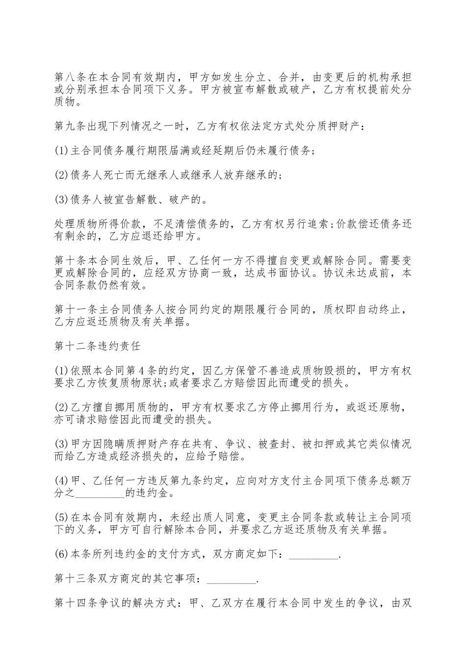 动产质押借款合同书——范本_第2页