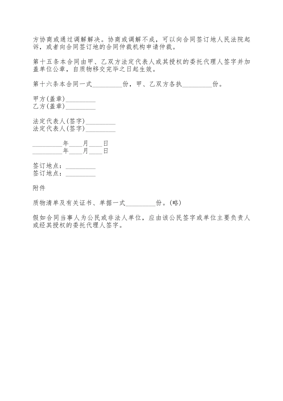 动产质押借款合同书——范本_第3页
