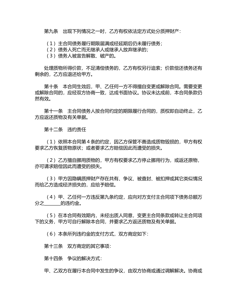 动产质押合同(标准版)_第2页