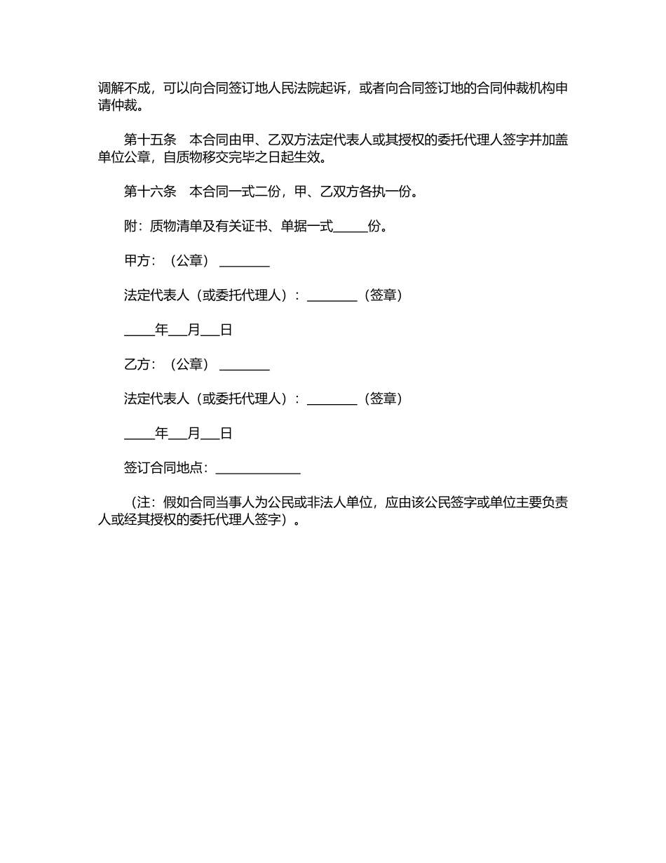 动产质押合同(标准版)_第3页