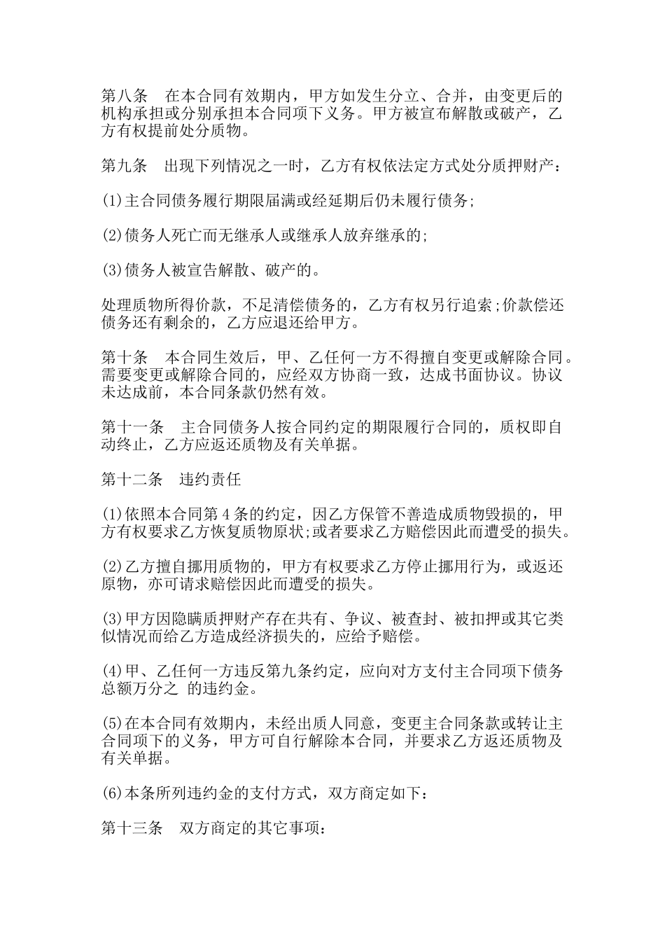 动产质押合同样书_第2页