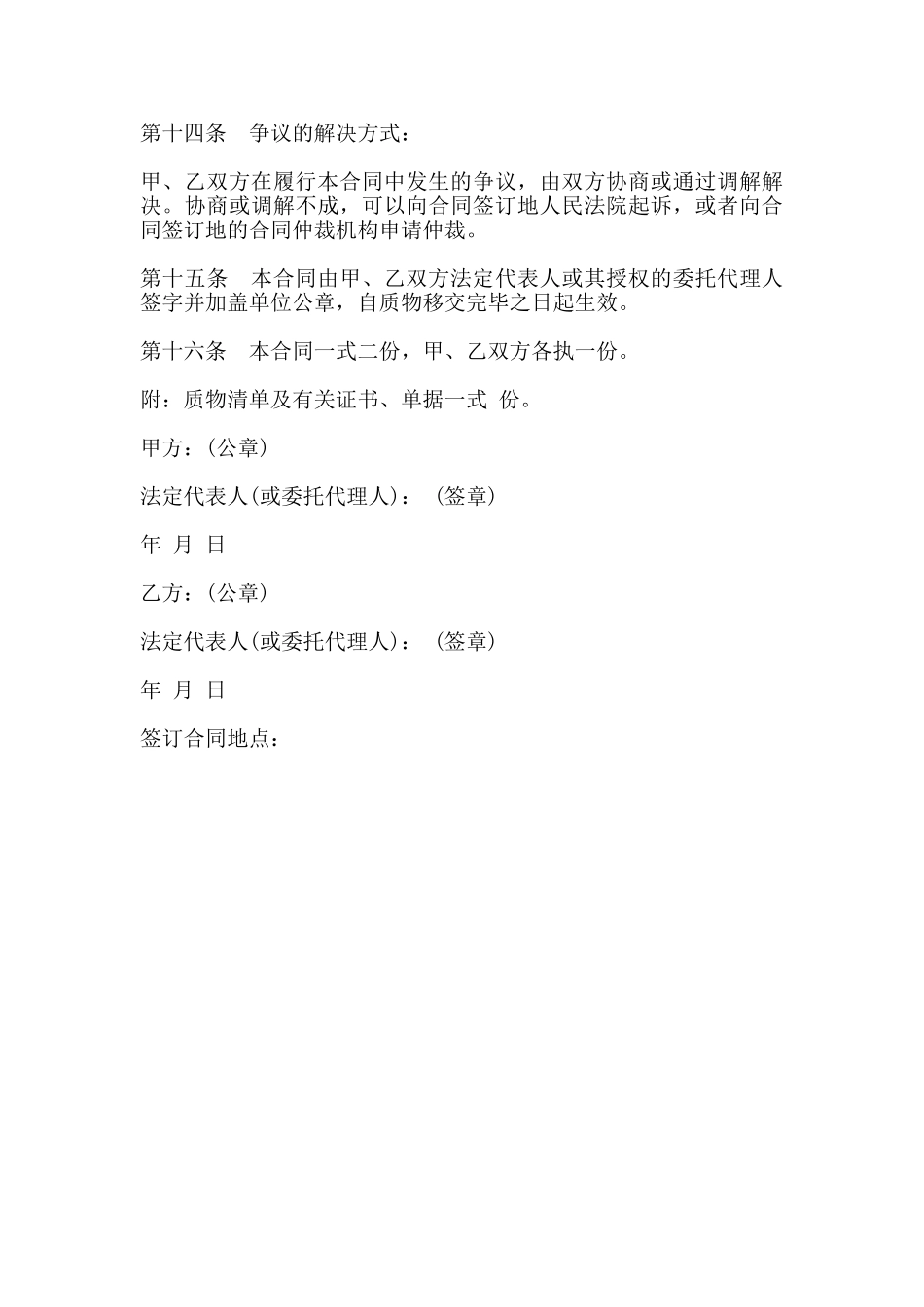 动产质押合同样书_第3页