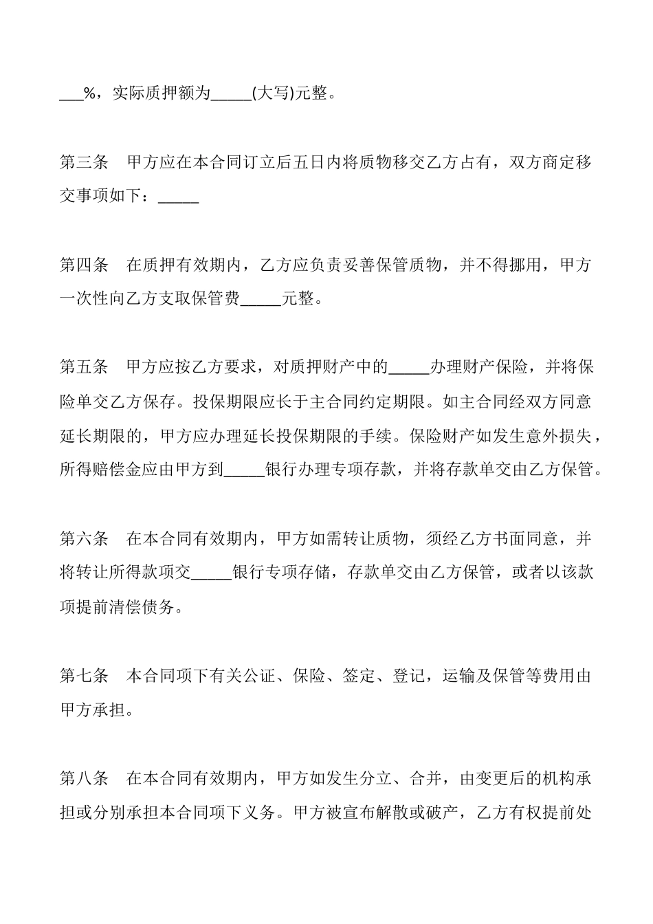 动产质押合同模板_第2页