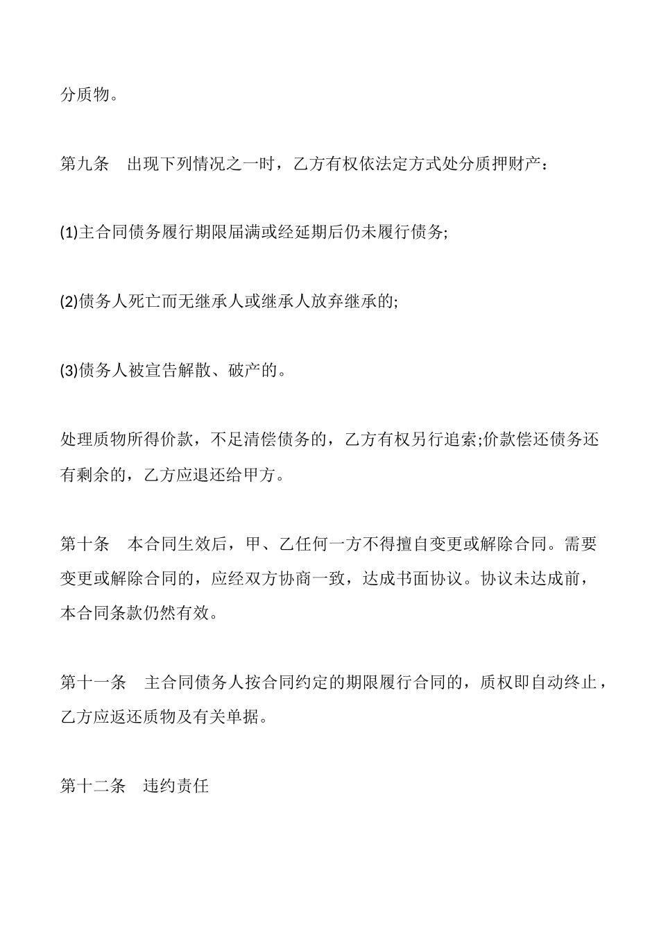 动产质押合同模板_第3页