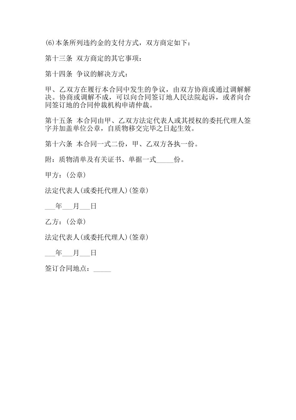 动产质押合同常用样本_第3页