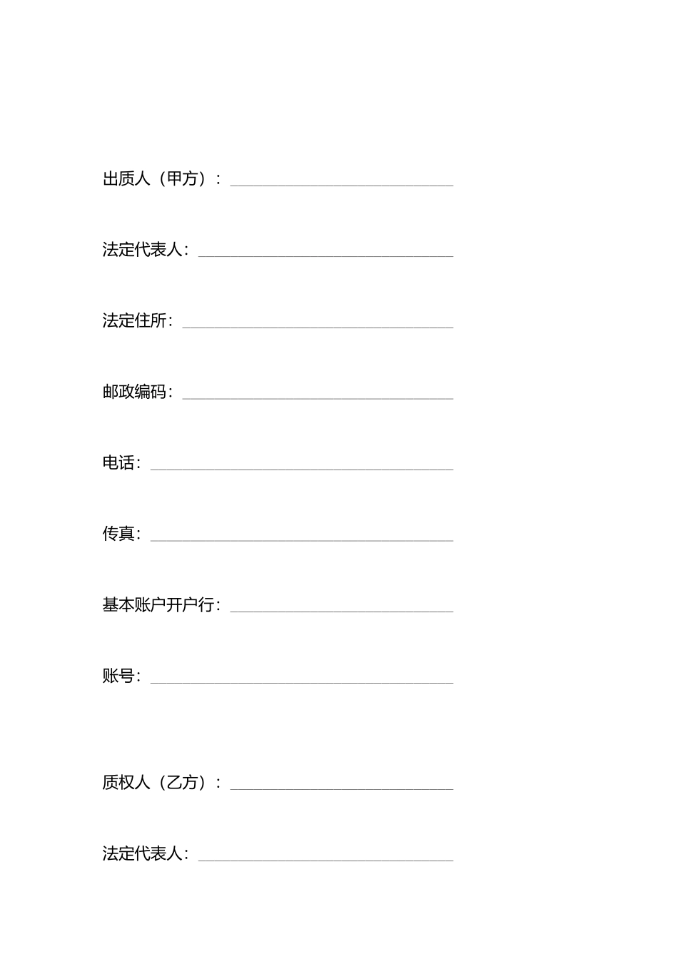 动产质押合同样书_第3页