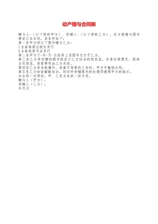 动产赠与合同新——范本