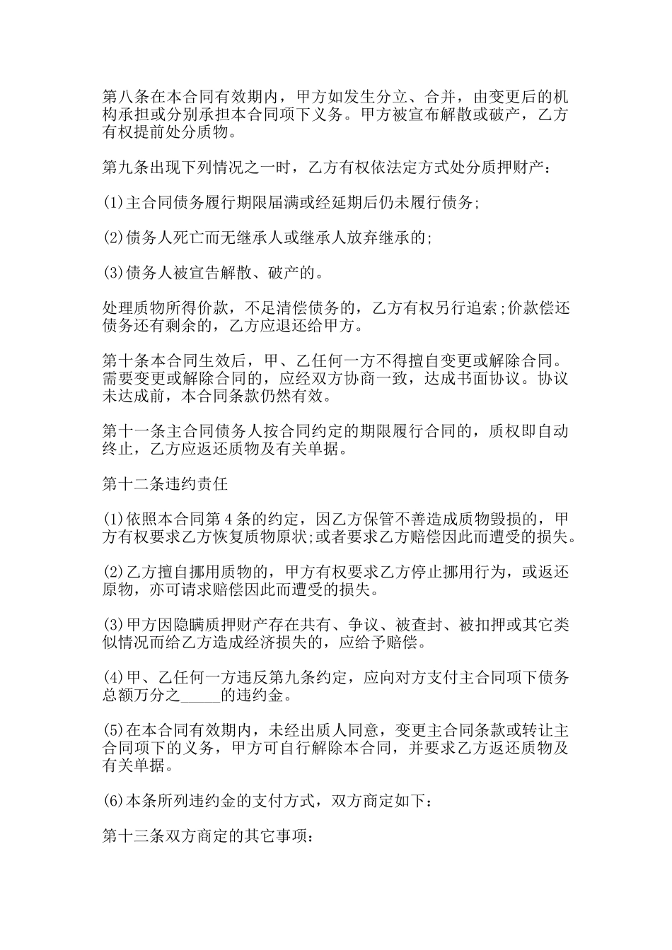 动产质押合同范本一_第2页