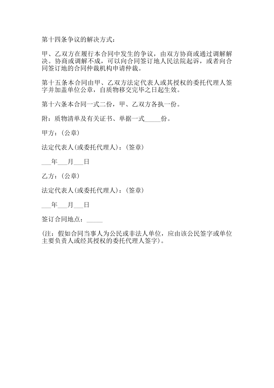 动产质押合同范本一_第3页