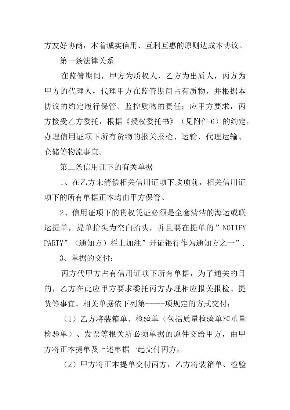 动产质押监管协议范文_第2页