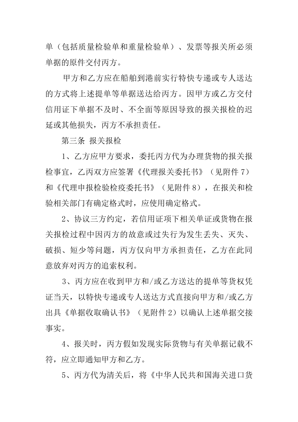 动产质押监管协议范文_第3页