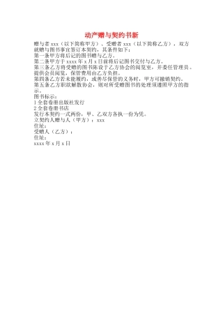 动产赠与契约书新