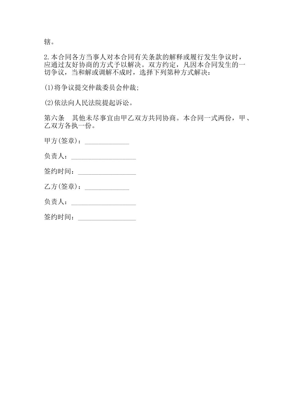 动产赠与合同通用范本_第2页