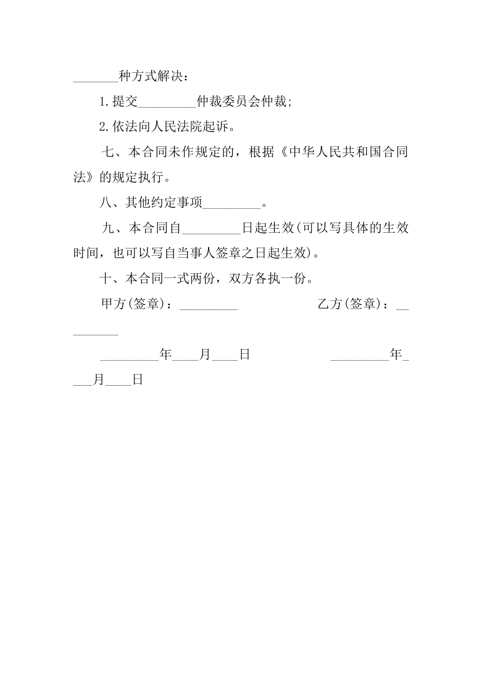 动产赠与的合同范本_第2页