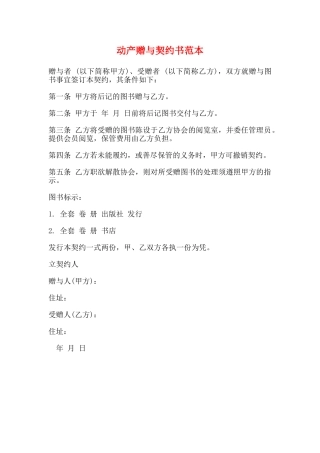动产赠与契约书范本