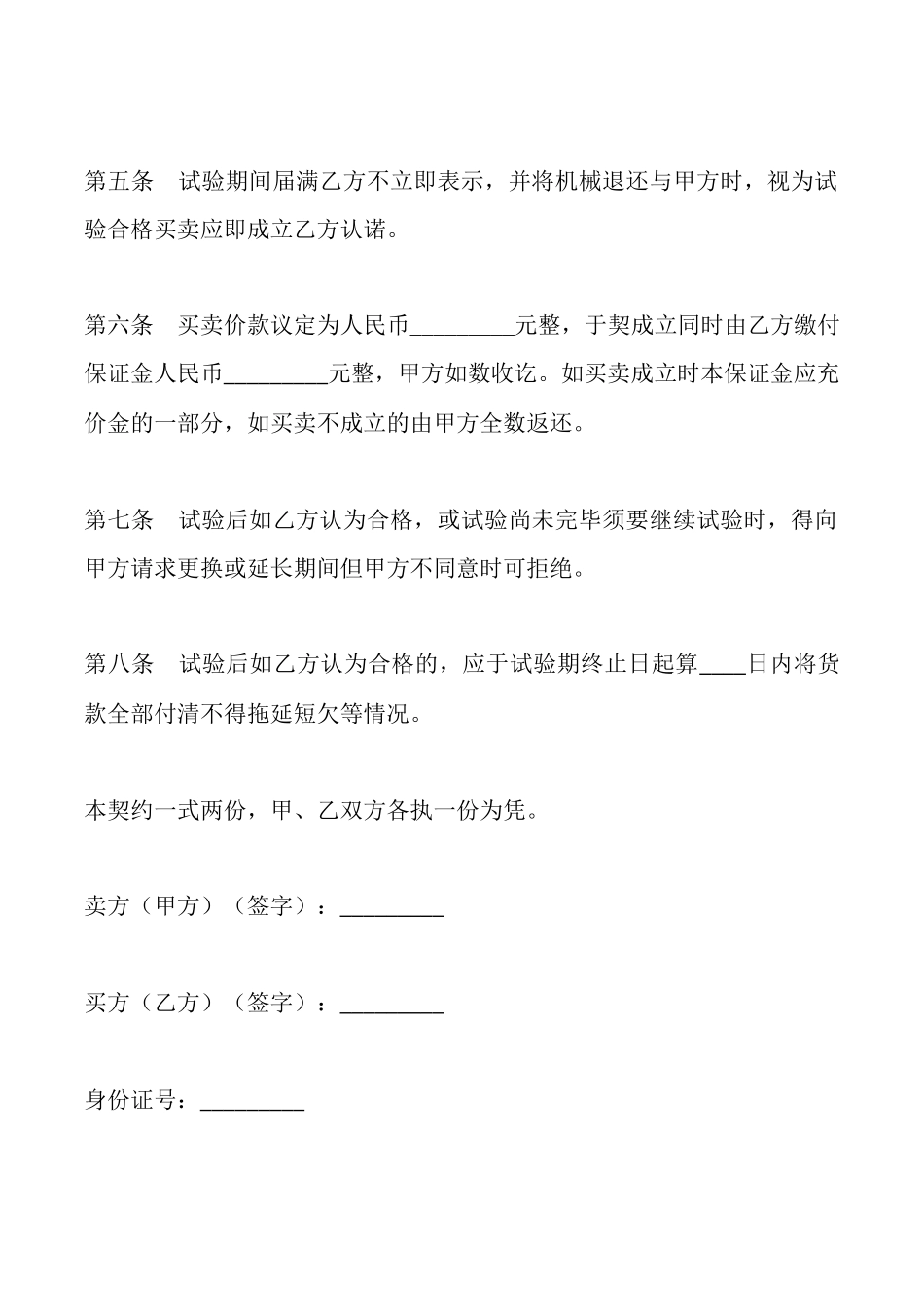 动产附买回条件契约最新_第2页