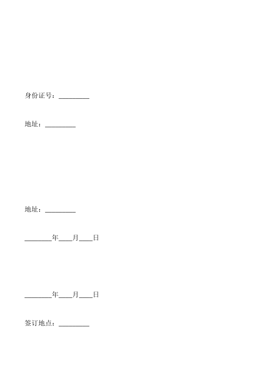 动产附买回条件契约最新_第3页