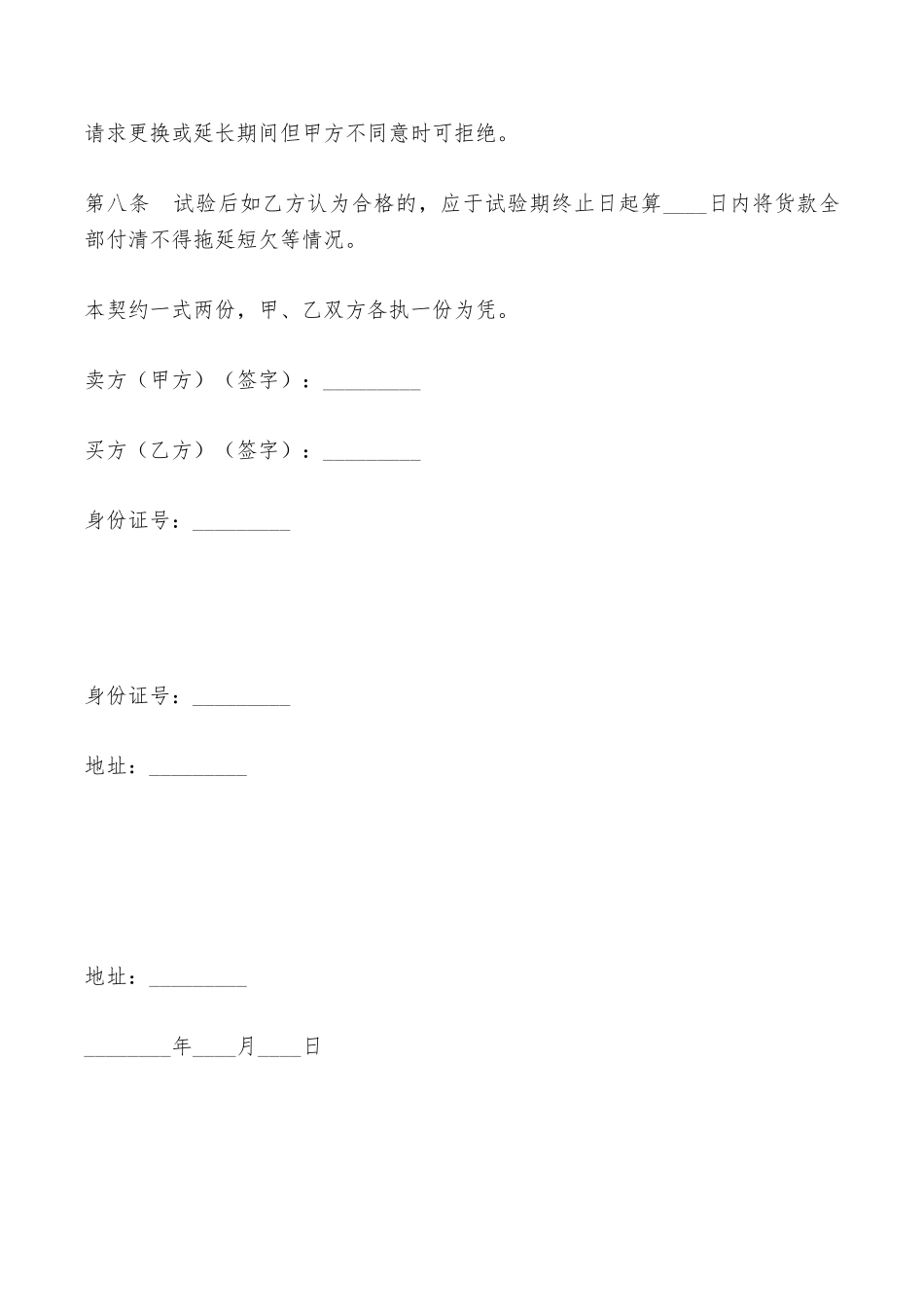 动产附买回条件契约专业版——范本_第2页