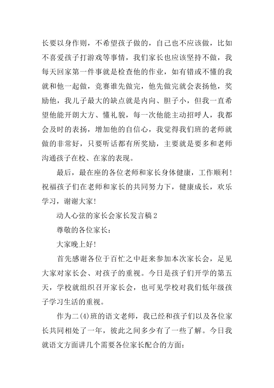 动人心弦的家长会家长发言稿_第2页