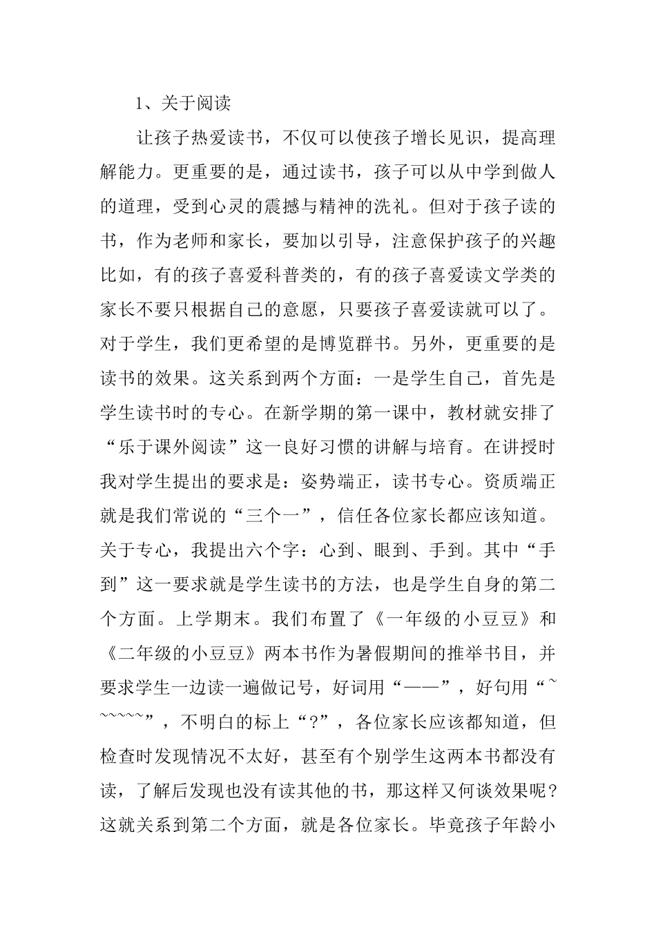 动人心弦的家长会家长发言稿_第3页
