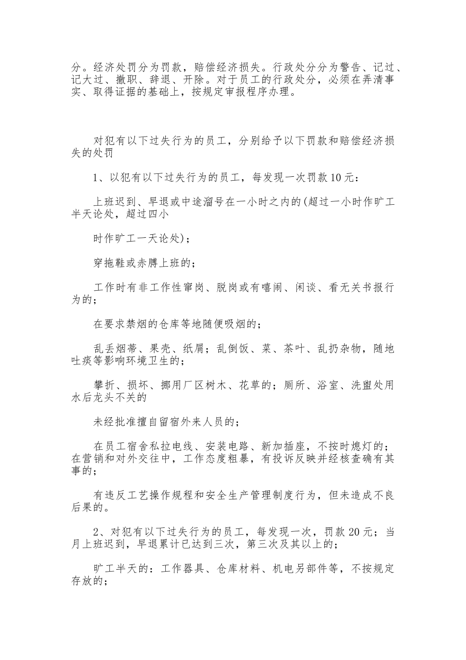 动力车间管理制度_第3页