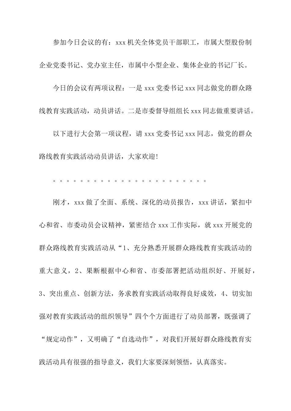 动员大会会议主持词精选_第2页