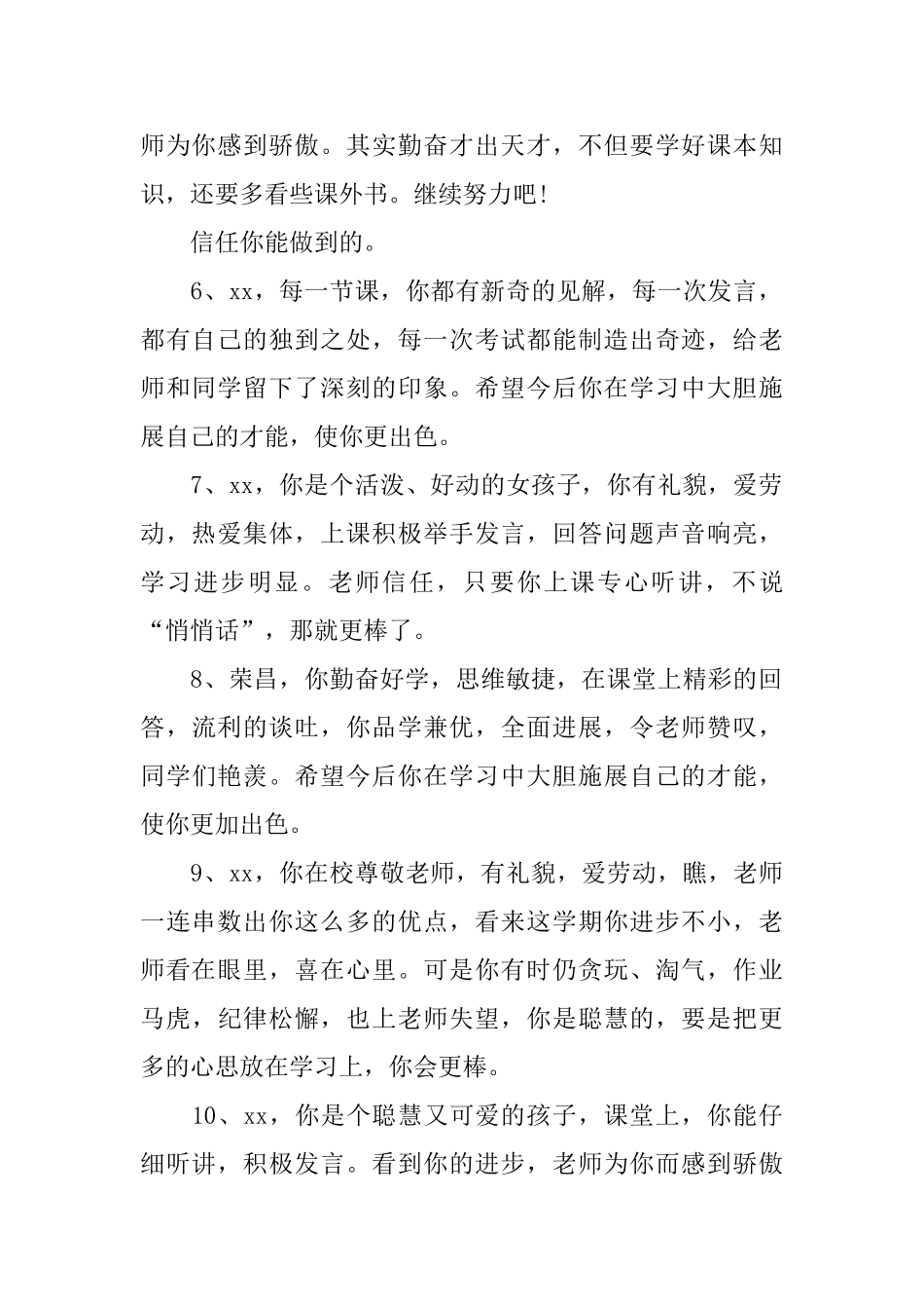 动人的小学生期末评语_第2页