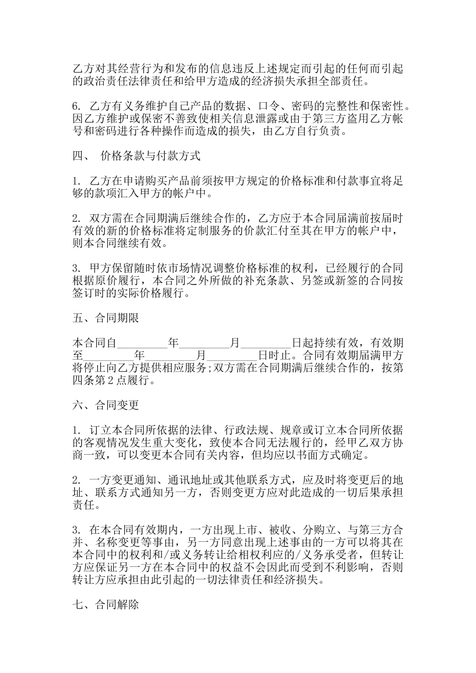 动感购物系统使用协议书_第3页