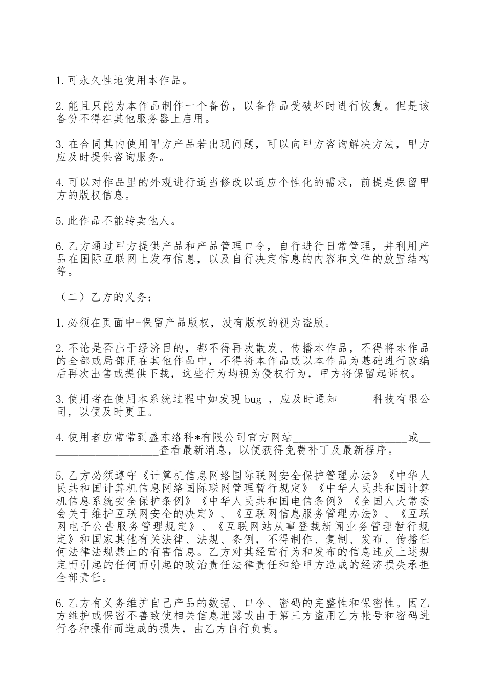 动感购物系统使用协议——范本_第2页