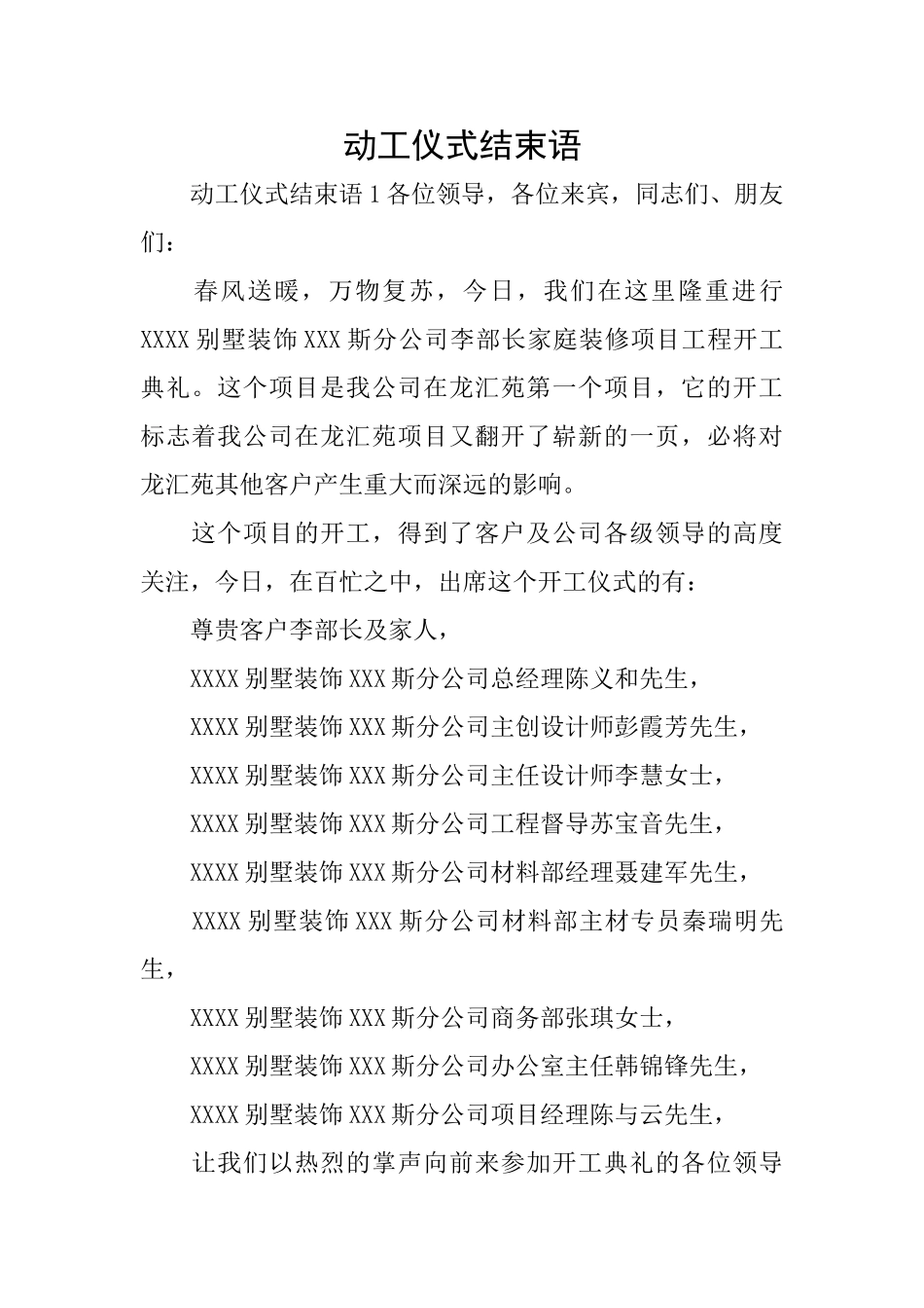 动工仪式结束语_第1页