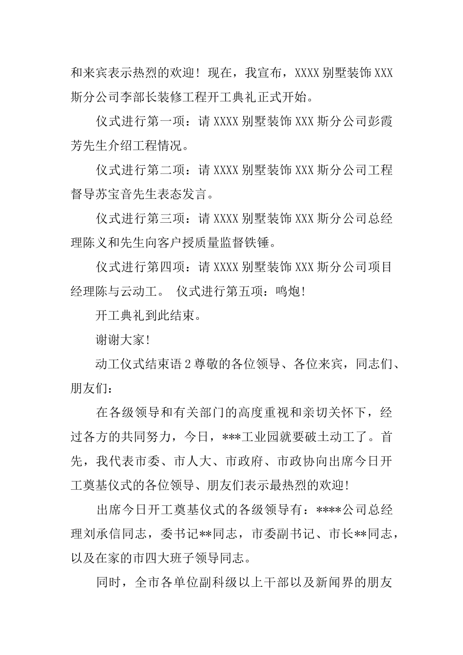动工仪式结束语_第2页