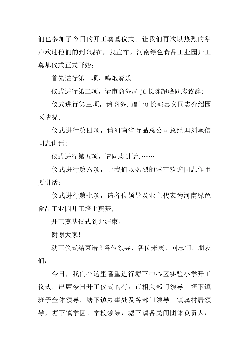 动工仪式结束语_第3页