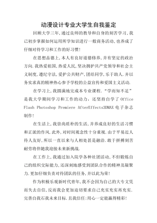 动漫设计专业大学生自我鉴定