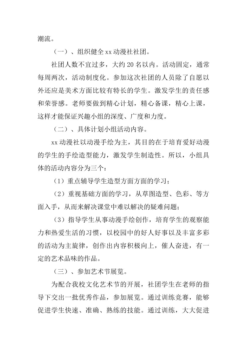 动漫社团活动策划书_第2页