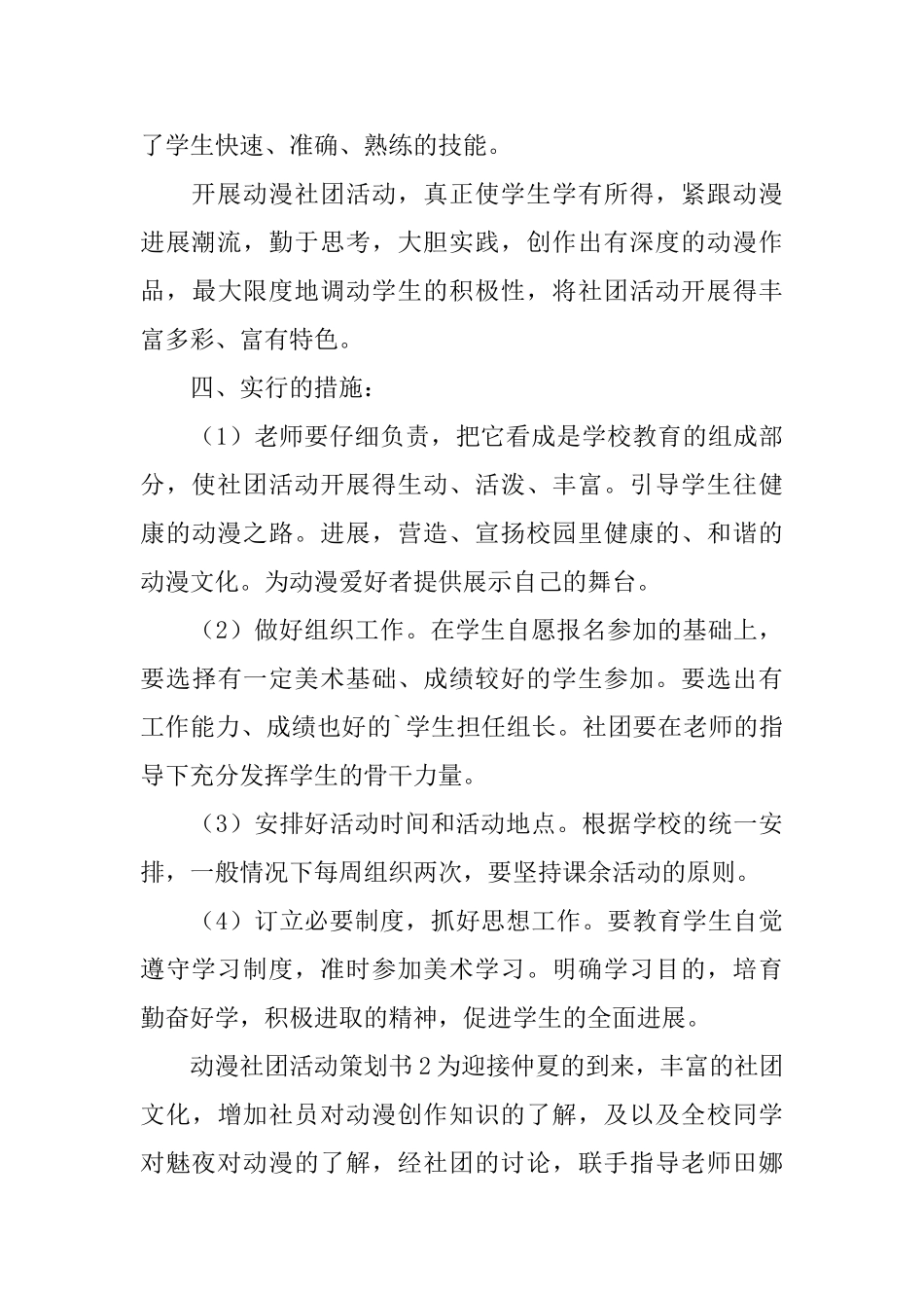 动漫社团活动策划书_第3页