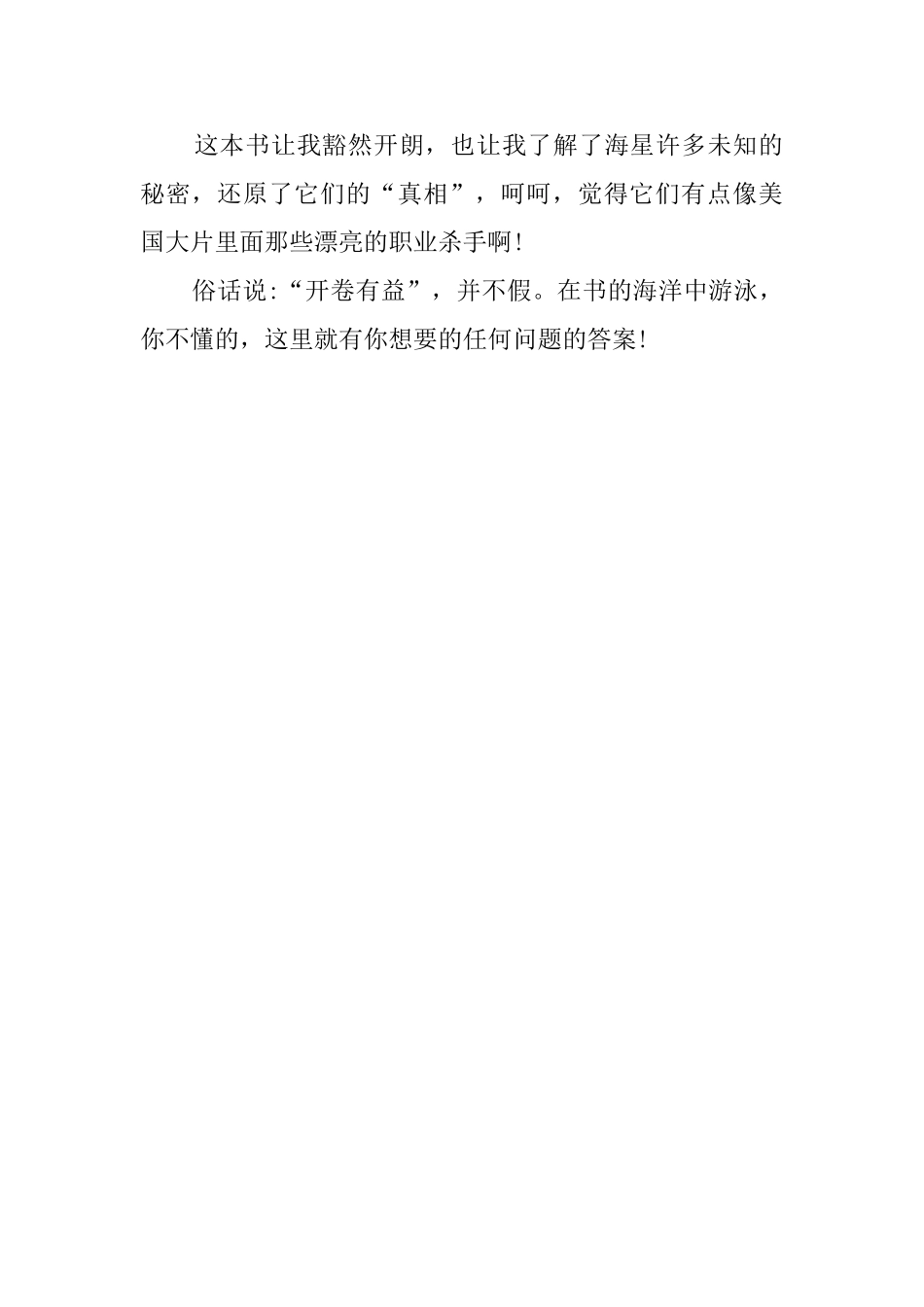 动物世界读书心得_第2页