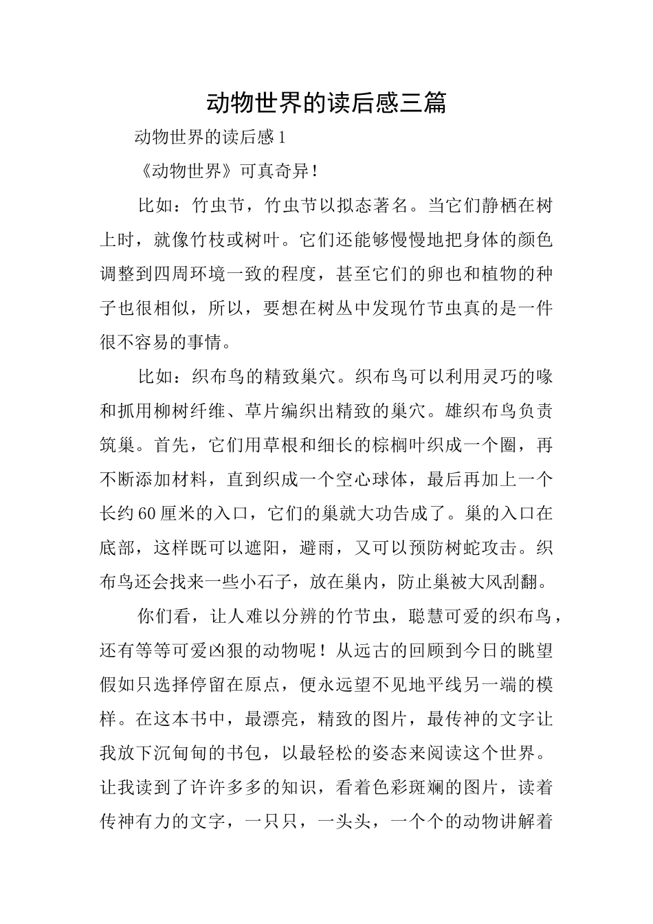 动物世界的读后感三篇_第1页