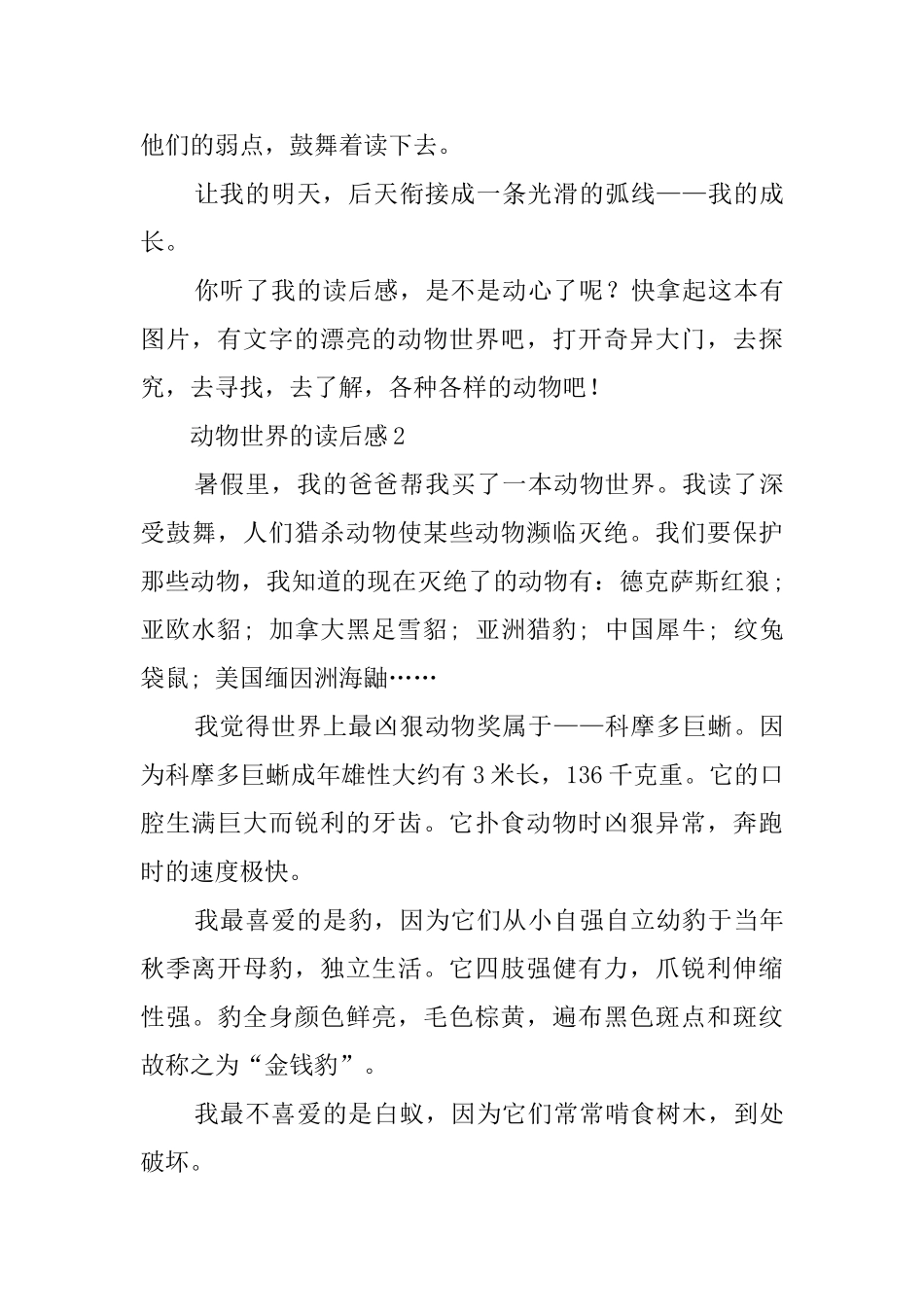 动物世界的读后感三篇_第2页