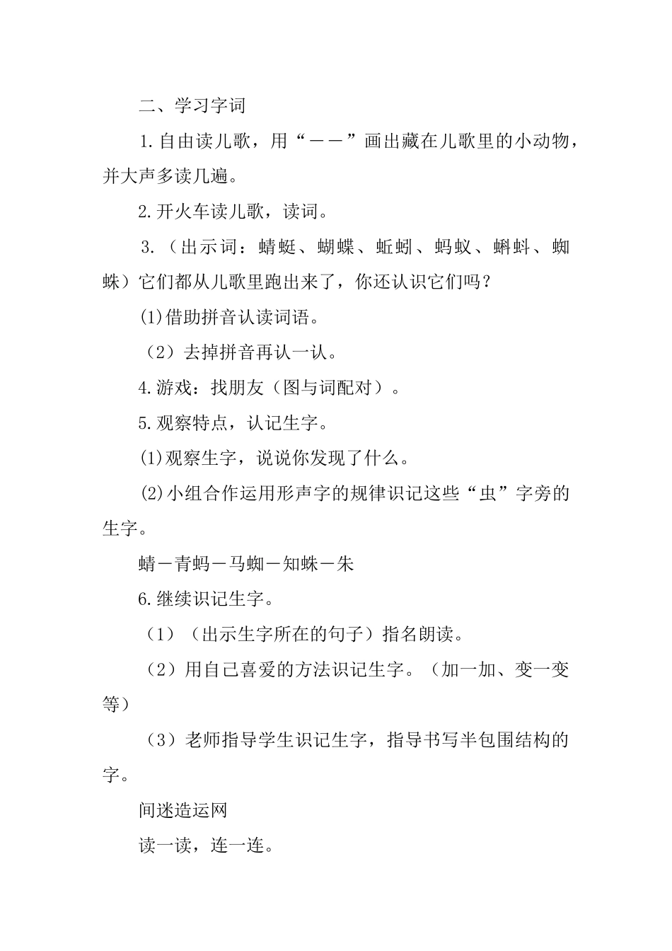 动物儿歌教案_第2页