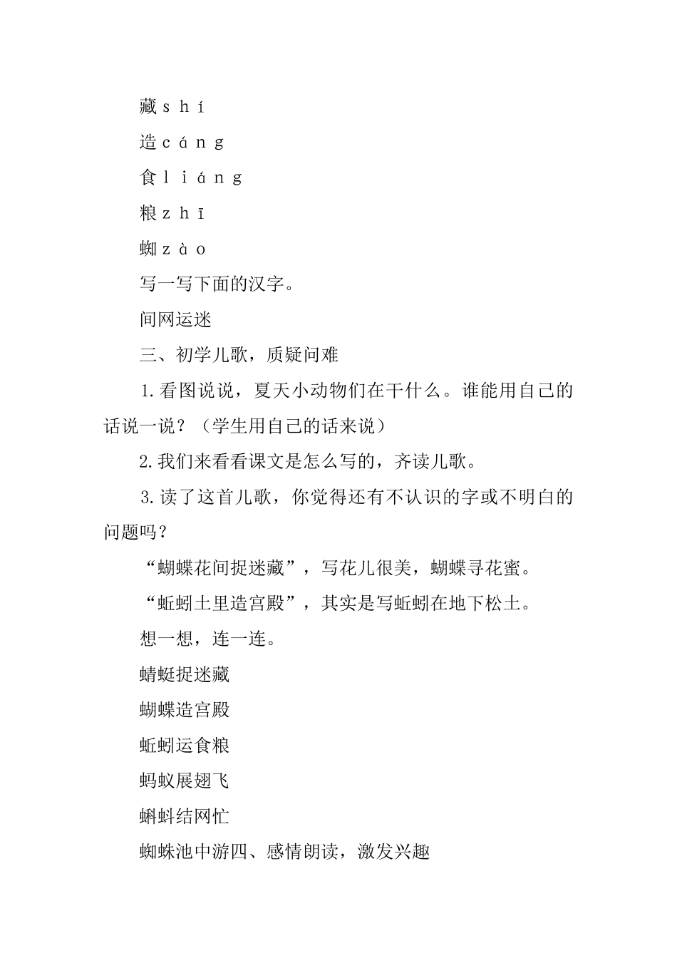 动物儿歌教案_第3页