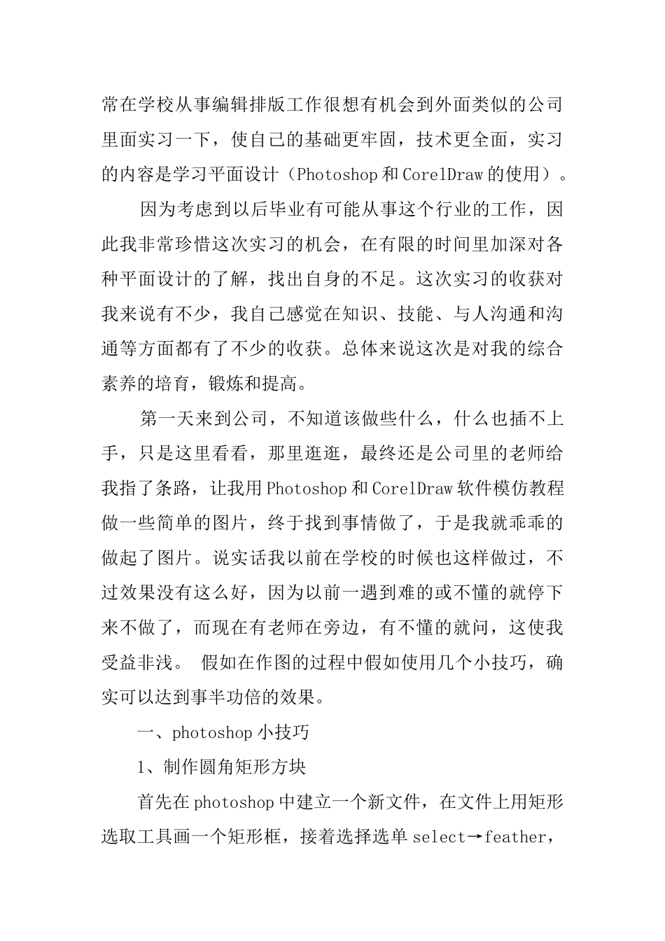 动漫专业实习报告范文_第3页