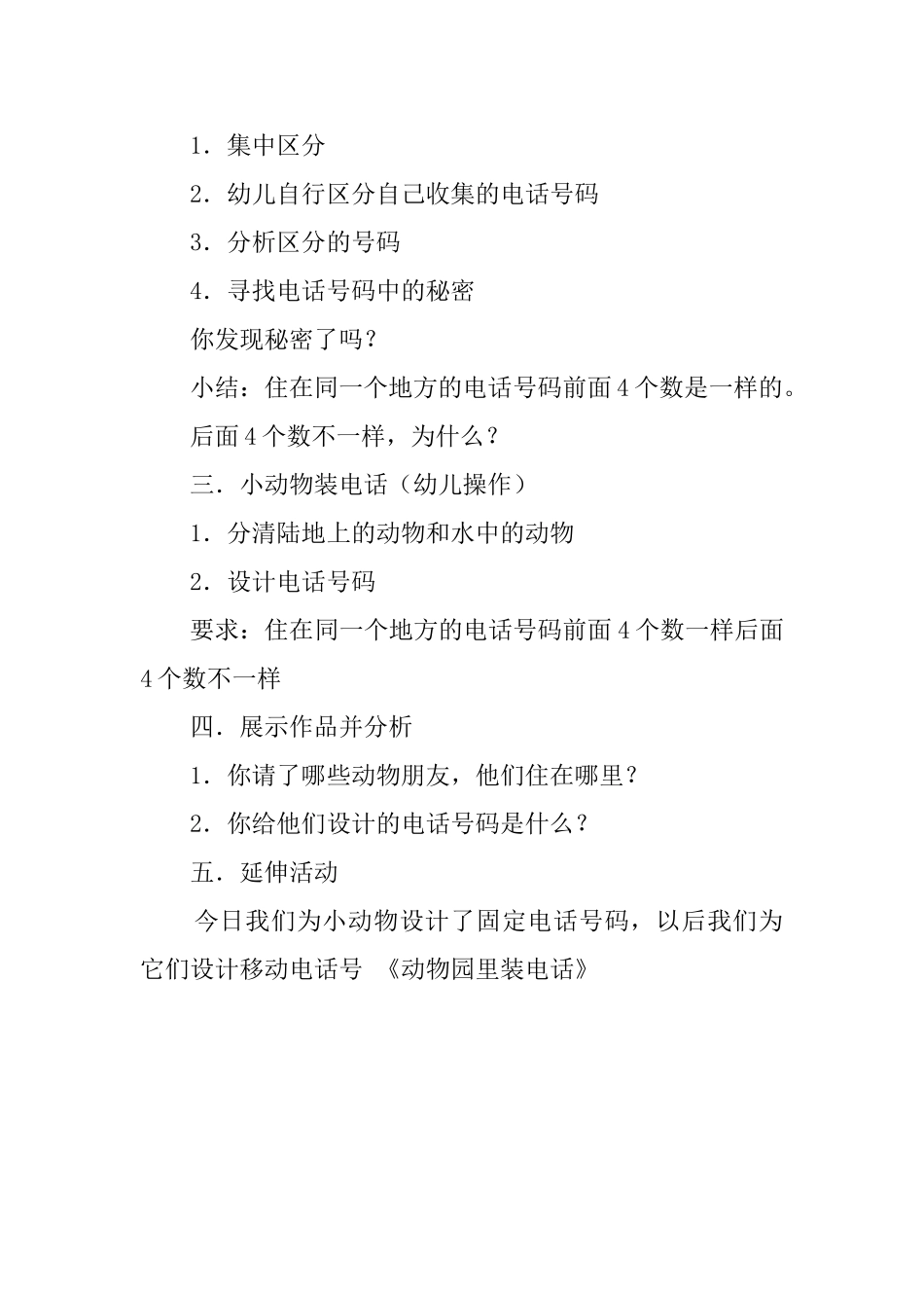 动物园里装电话教案模板_第2页