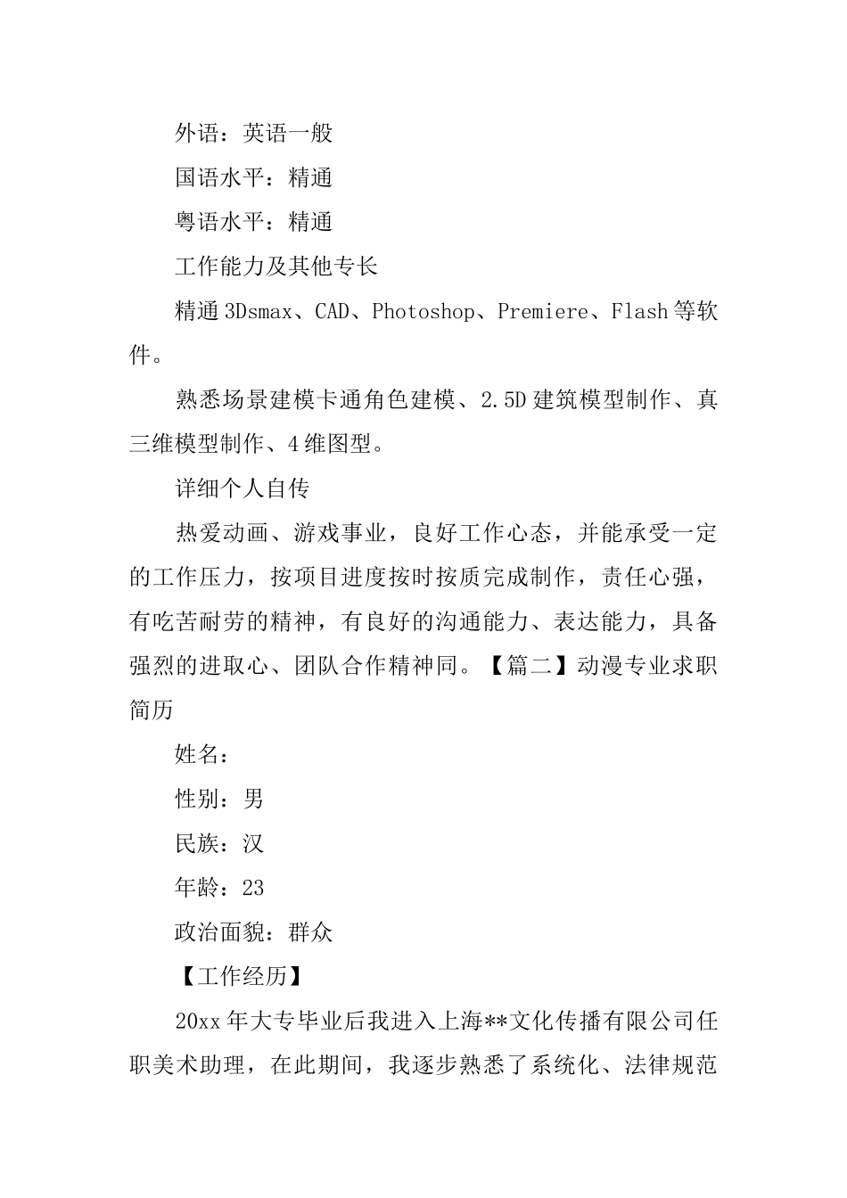 动漫专业求职简历3篇_第3页