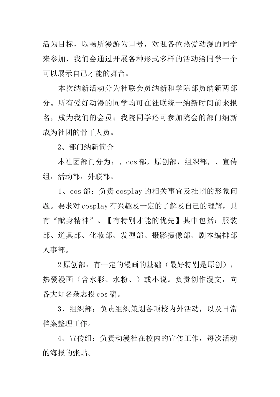 动漫社团招新策划书_第2页