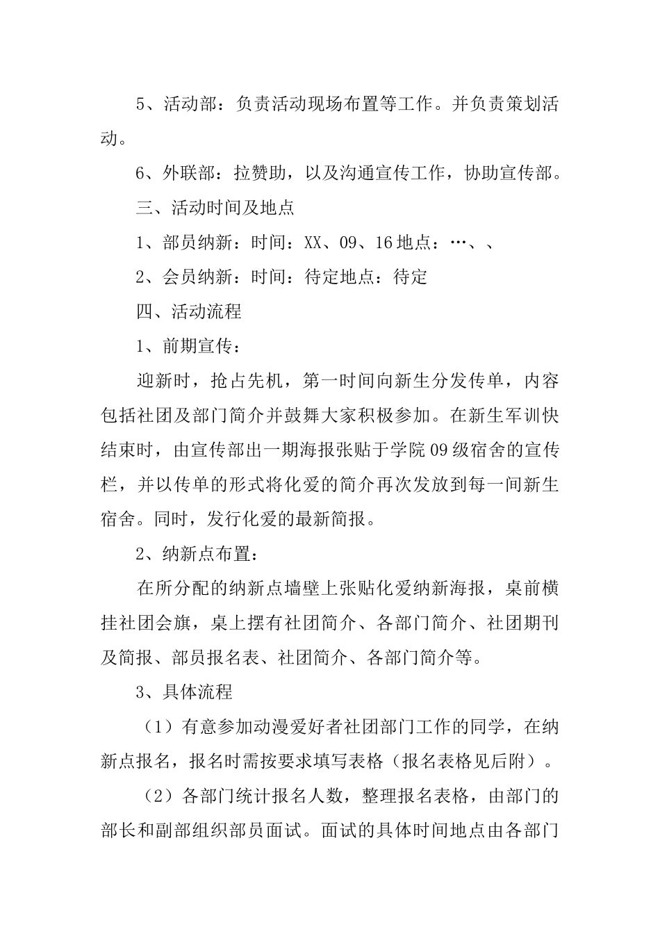 动漫社团招新策划书_第3页