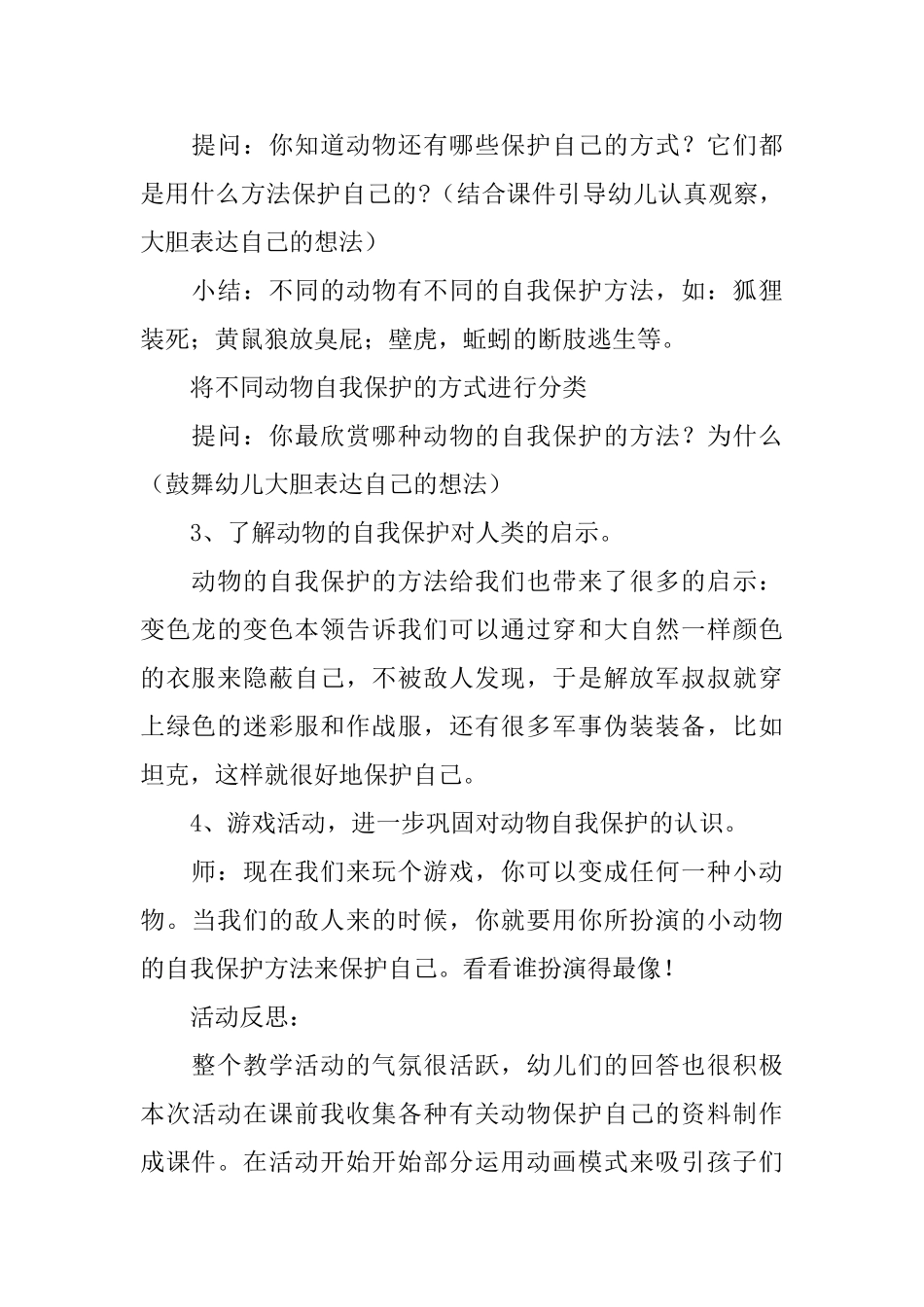 动物怎样保护自己大班教案_第2页